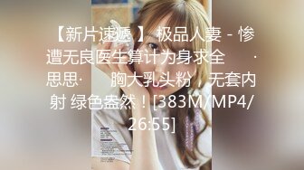 无水印[MP4/330M]12/5 贫乳美眉有点害羞小穴超嫩超紧淫水超多被大肉棒无套输出VIP1196