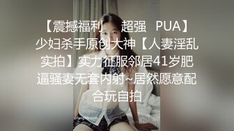 【震撼福利❤️超强✿PUA】少妇杀手原创大神【人妻淫乱实拍】实力征服邻居41岁肥逼骚妻无套内射~居然愿意配合玩自拍