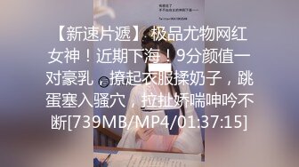 [MP4/937M]8/20最新 给兄弟约个妹妹破处淫荡肉体性爱体验内射做爱VIP1196