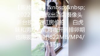 [MP4/3.7GB]苗條長腿小騷貨口技非凡扣穴噴水 浴室深喉跪舔 撕裂肉絲 瘋狂頂肏 騷逼浪穴高清