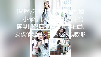 [MP4/612M]11/30最新 约炮紧身丝袜粉嫩的骚奶子真诱人的诱惑简一VIP1196