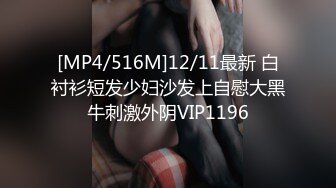 [MP4/516M]12/11最新 白衬衫短发少妇沙发上自慰大黑牛刺激外阴VIP1196