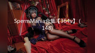 SpermMania合集【364v】 (148)