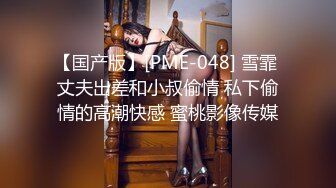 【许伊子】反差骚货~颜值叮当响~逼毛稀疏 69吃鸡舔穴 主动骑乘 无套后入调教  (3)