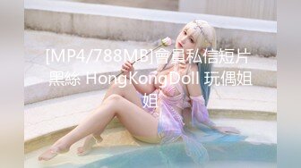 [MP4/788MB]會員私信短片 黑絲 HongKongDoll 玩偶姐姐