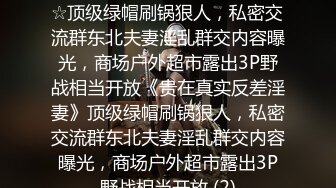 国产CD系列伪娘曦曦新作 学院风灰丝在公交站台广告牌后露出自慰射腿上