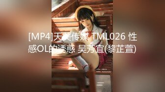 [MP4]天美传媒 TML026 性感OL的诱惑 吴芳宜(黎芷萱)