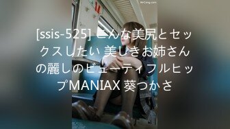 [ssis-525] こんな美尻とセックスしたい 美しきお姉さんの麗しのビューティフルヒップMANIAX 葵つかさ